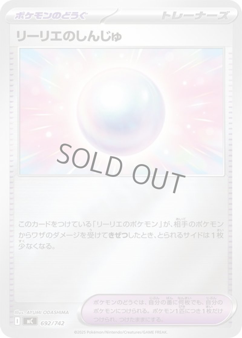 リーリエのしんじゅ（ミラー）