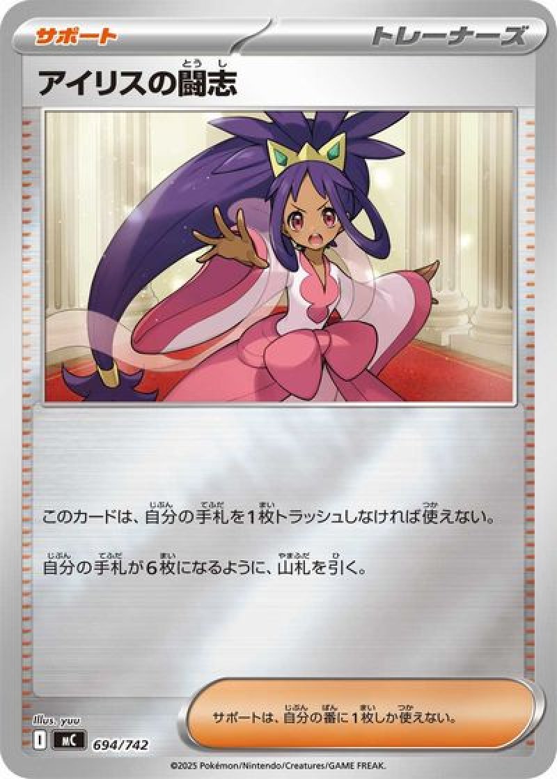 アイリスの闘志（ミラー）