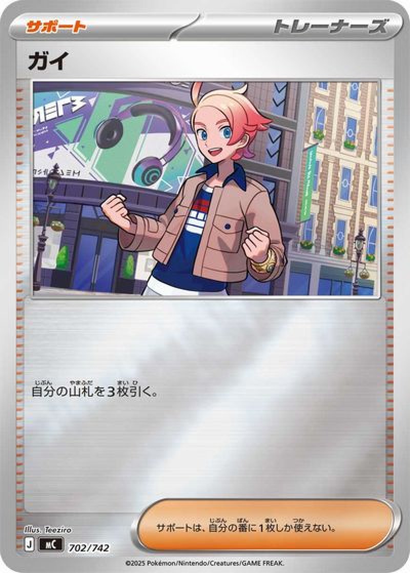 ガイ（ミラー）