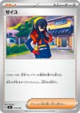 ゼイユ SR(ポケモンカードsv6 変幻の仮面)