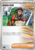 冒険家の発見 SR(ポケモンカードs8b VMAXクライマックス)