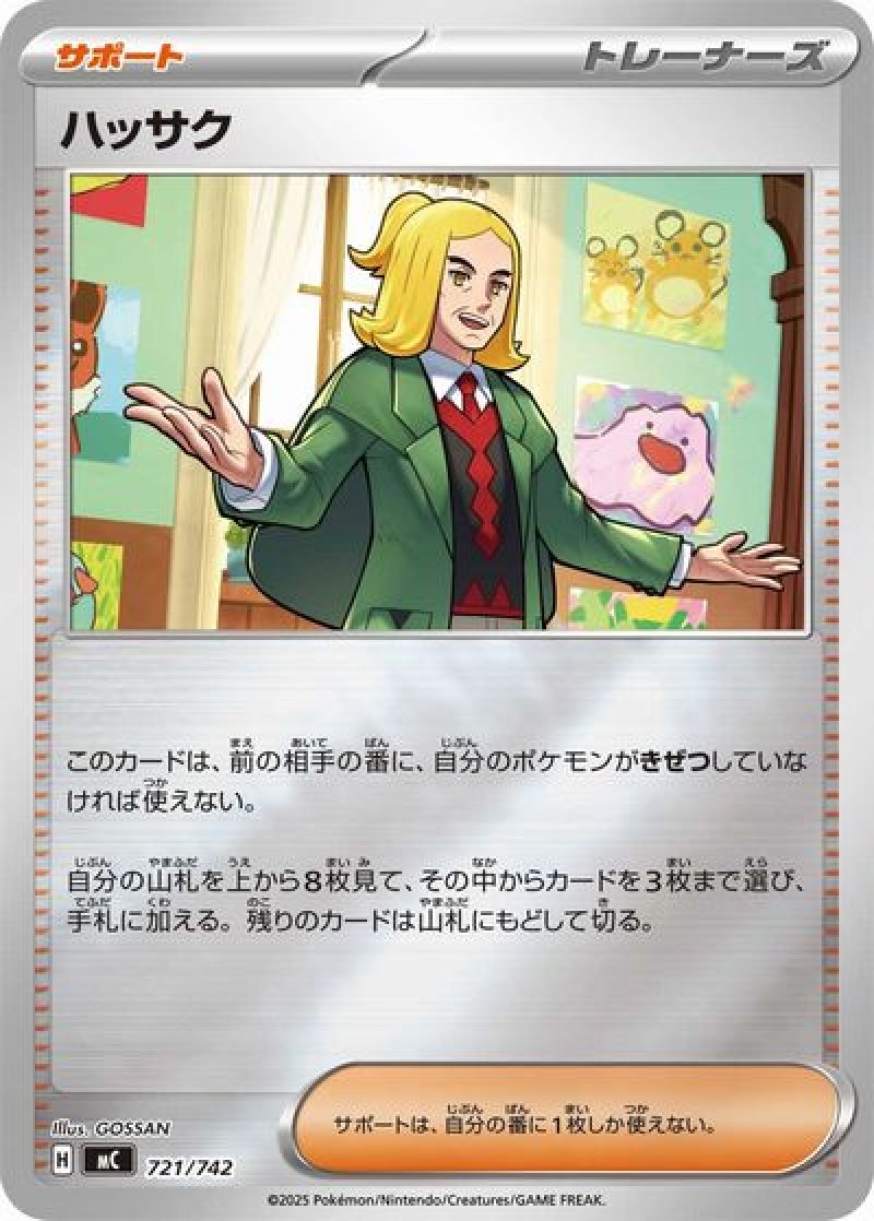 ハッサク（ミラー）