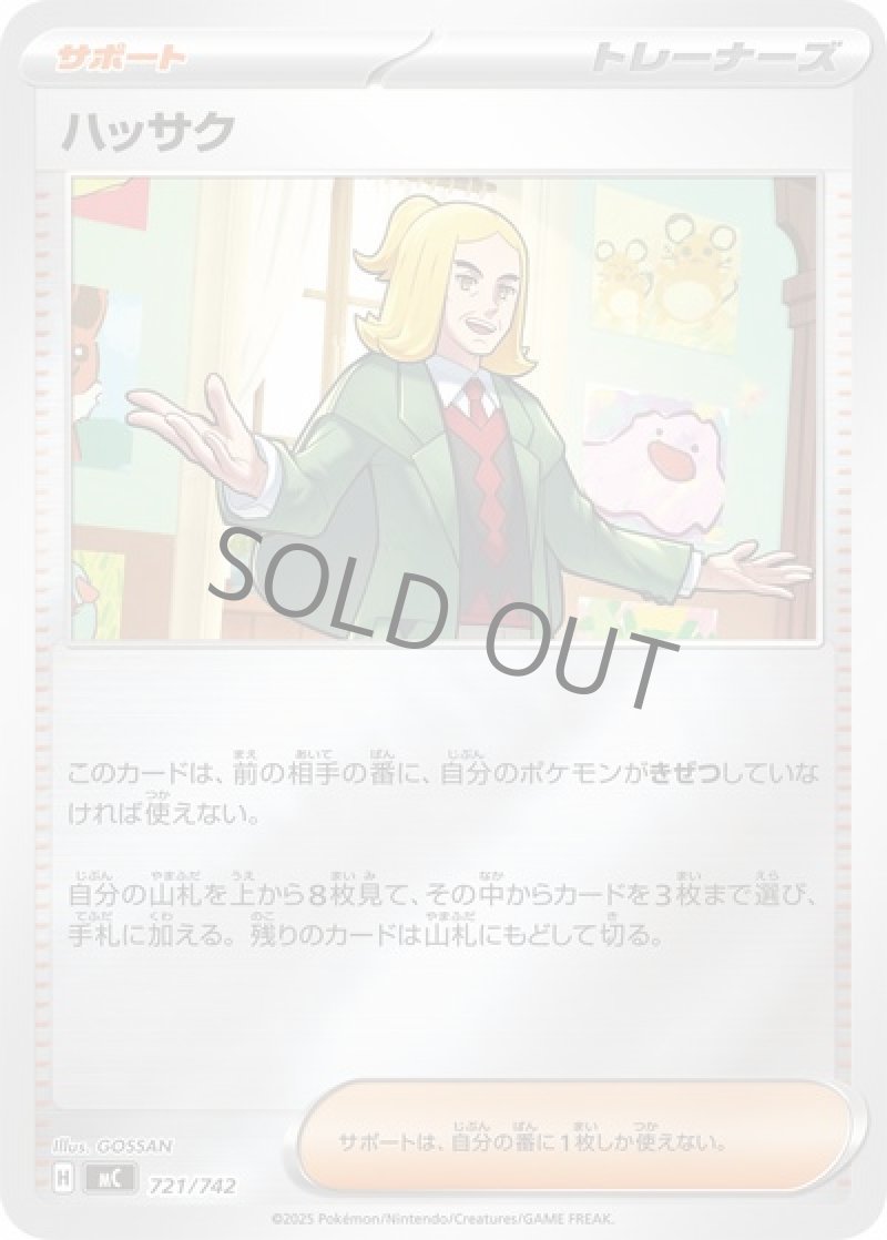 ハッサク（ミラー）
