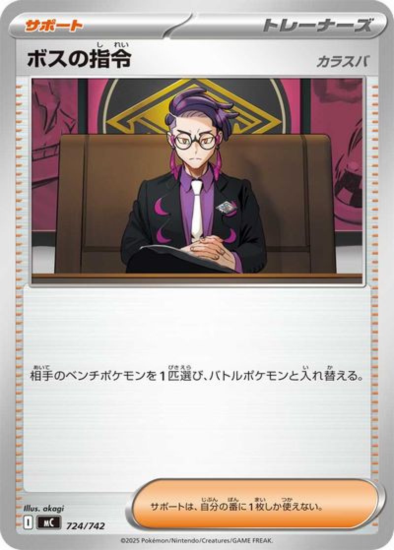 ボスの指令（カラスバ）