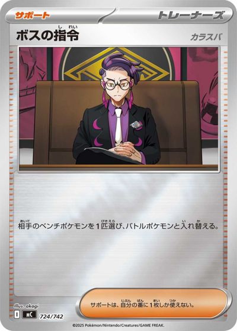 ボスの指令（カラスバ・ミラー）