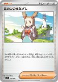 ミカンのまなざし SAR(ポケモンカードsv8 超電ブレイカー)