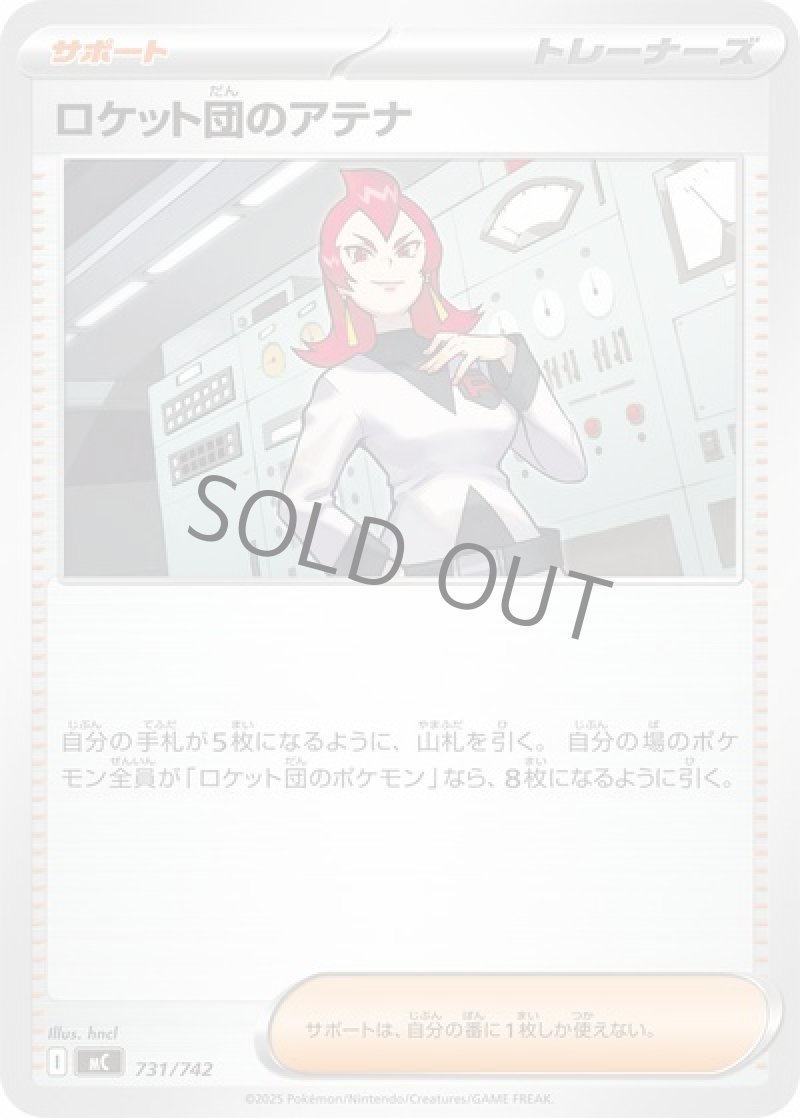 ロケット団のアテナ