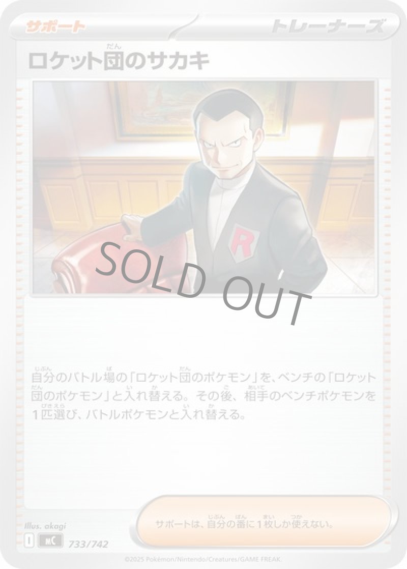 ロケット団のサカキ