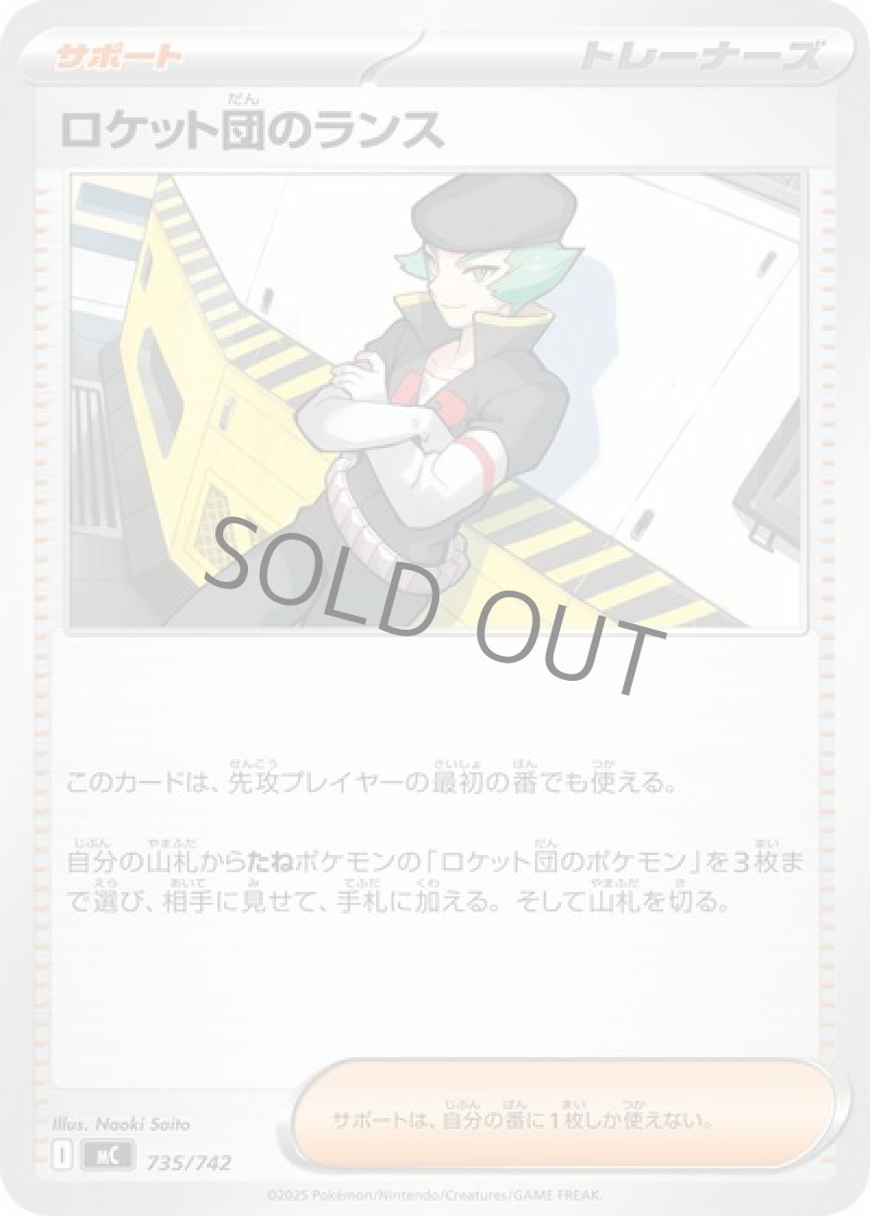 ロケット団のランス