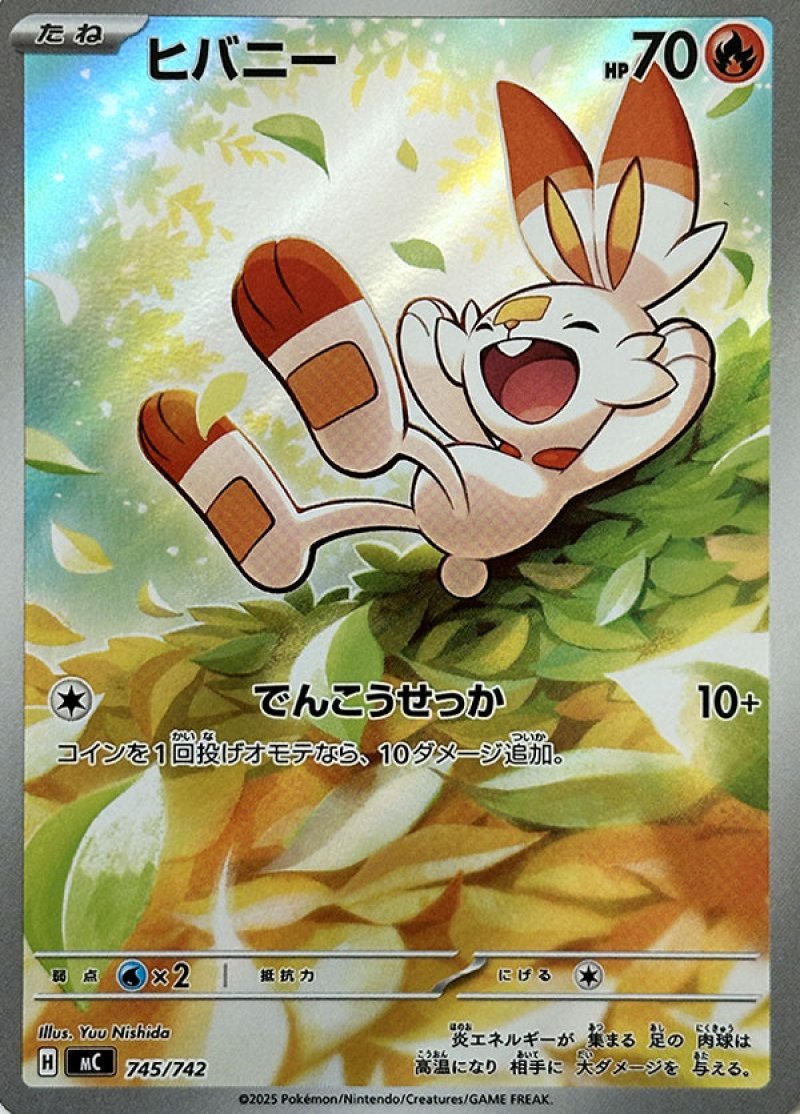 ヒバニー（AR仕様）