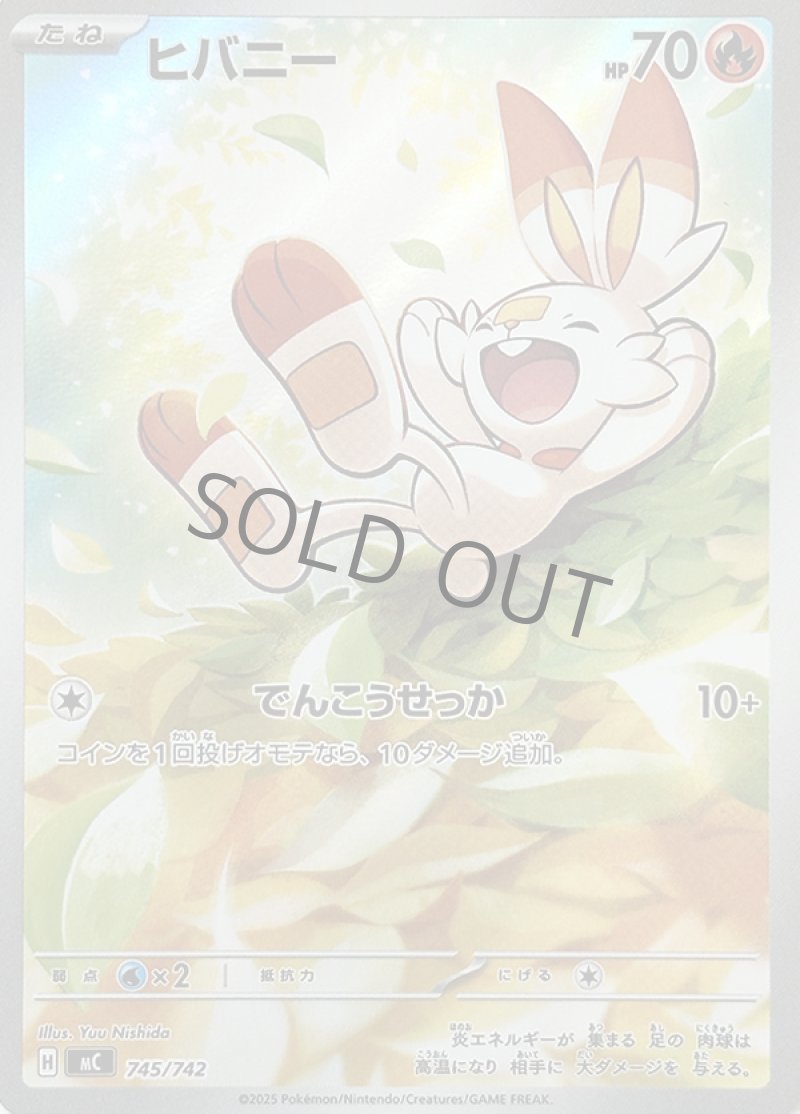 ヒバニー（AR仕様）