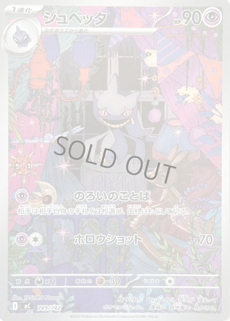 ジュペッタ（AR仕様）