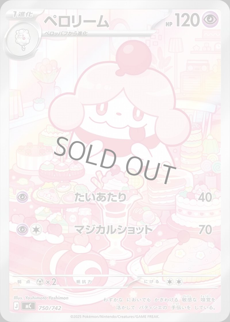 ペロリーム（AR仕様）