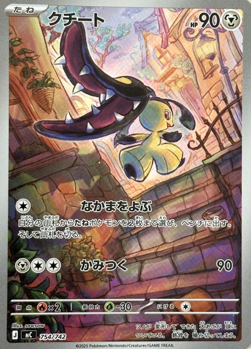 クチート（AR仕様）