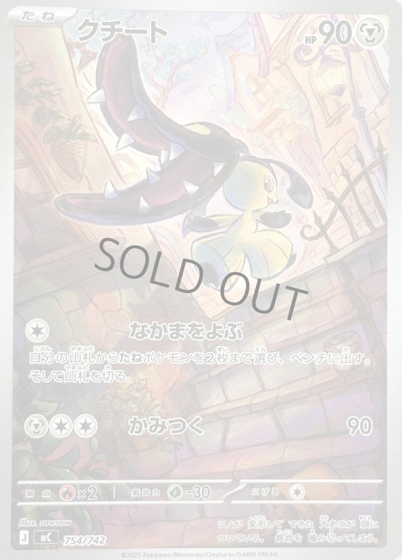 クチート（AR仕様）