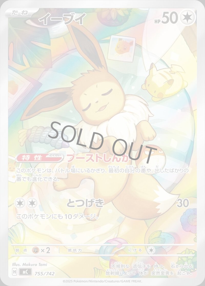 イーブイ（AR仕様）