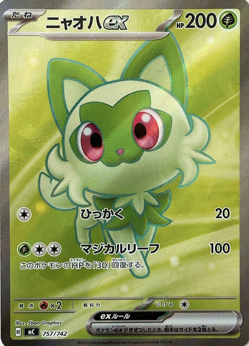 ニャオハex（SR仕様）