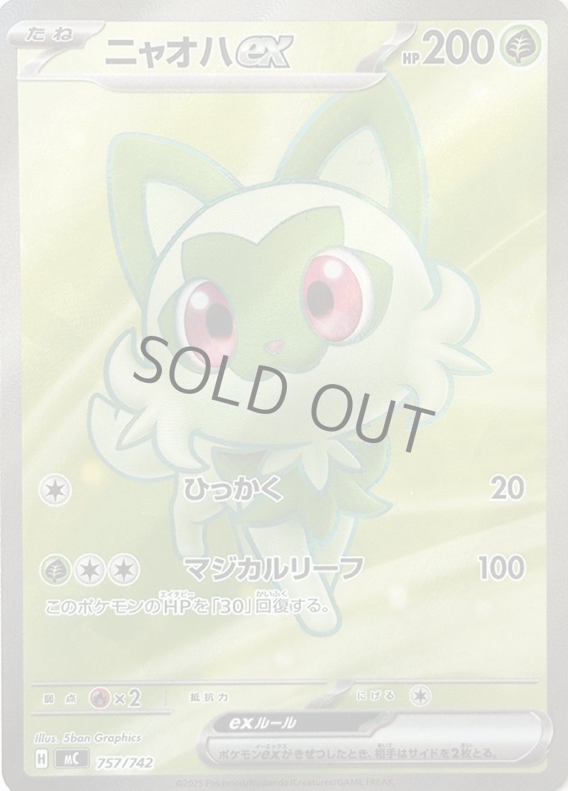 ニャオハex（SR仕様）