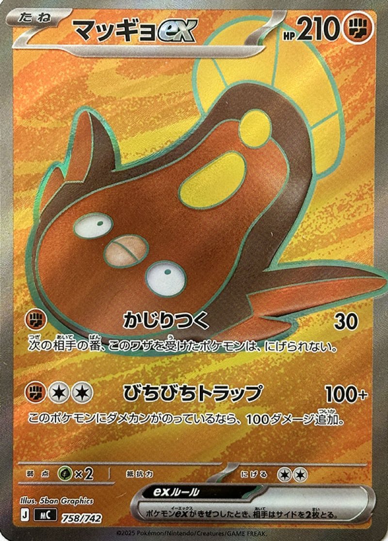 マッギョex（SR仕様）