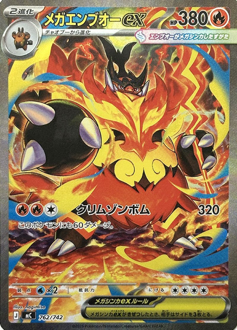 メガエンブオーex（SAR仕様）