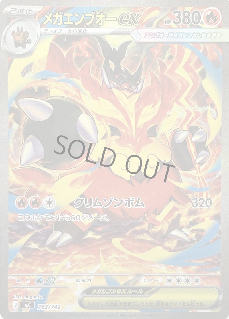 メガエンブオーex（SAR仕様）