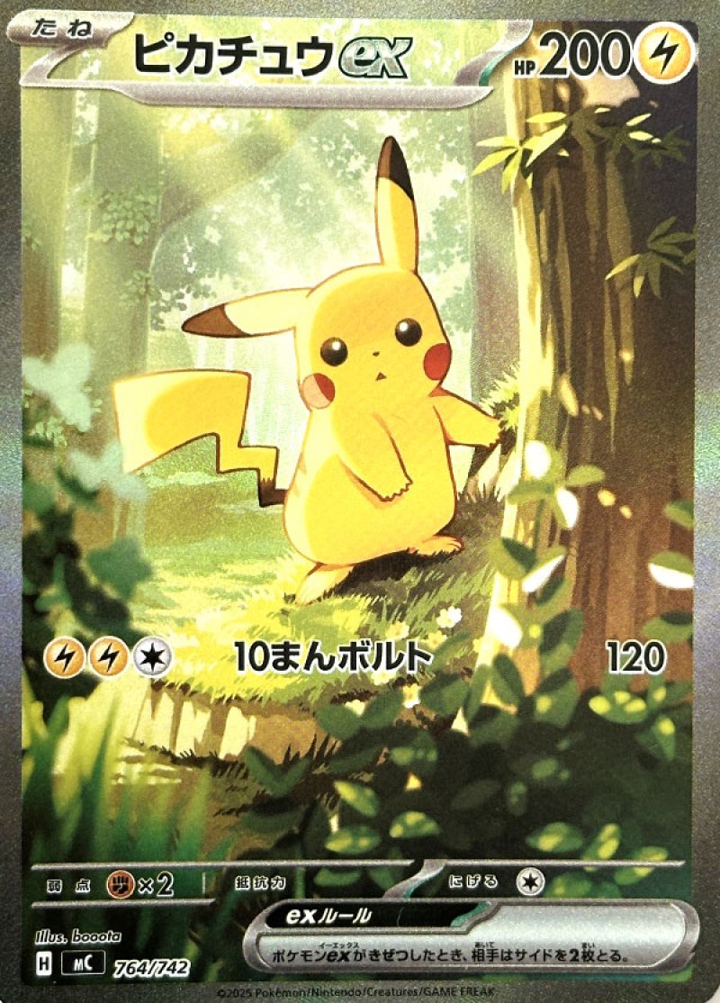 ピカチュウex（SAR仕様）