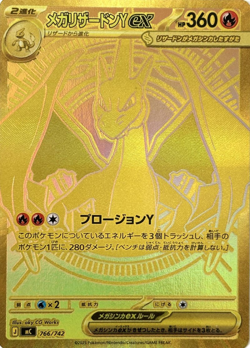 メガリザードンYex（MUR仕様）