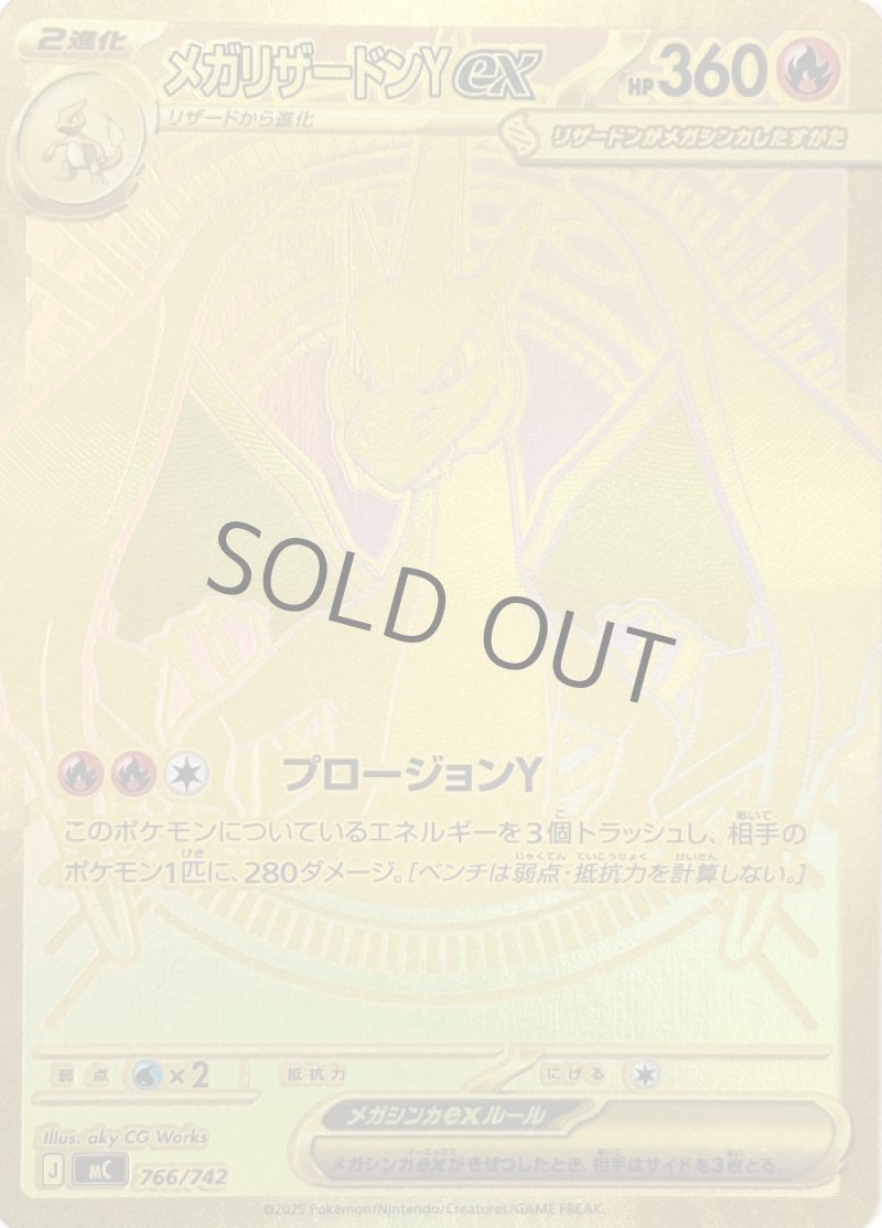 メガリザードンYex（MUR仕様）