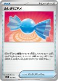 ふしぎなアメ SR(ポケモンカードm1S メガシンフォニア)