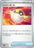 ハイパーボールUR