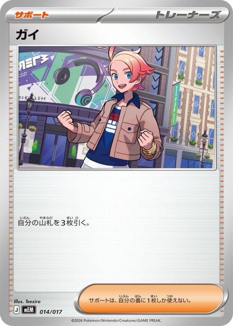 ガイ