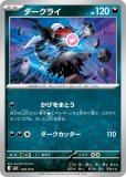 ダークライLV.X