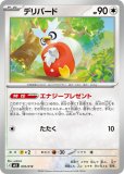 カクレオン(ポケモンカードm6 ストームエメラルダ)
