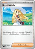 リーリエの決心(ポケモンカードmem スターターセットex ニャオハ
