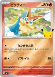 ビクティニV SR(ポケモンカードs3 連撃マスター)