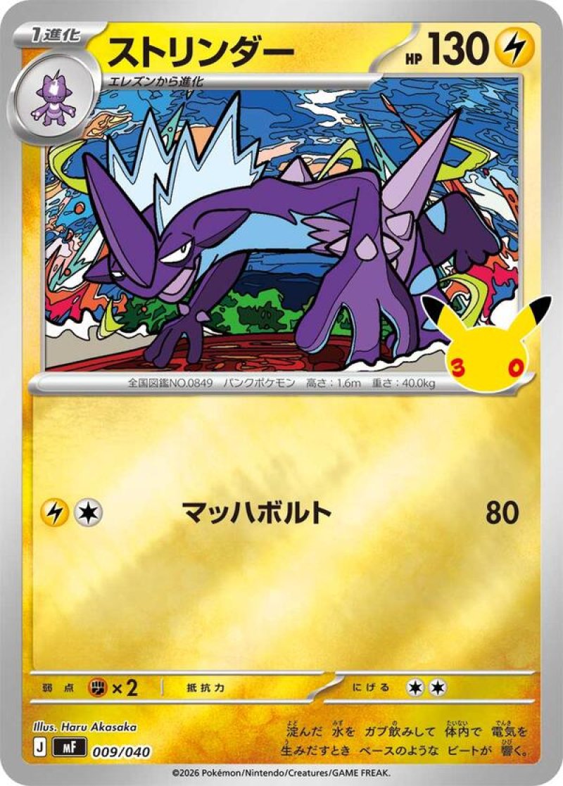 ストリンダー