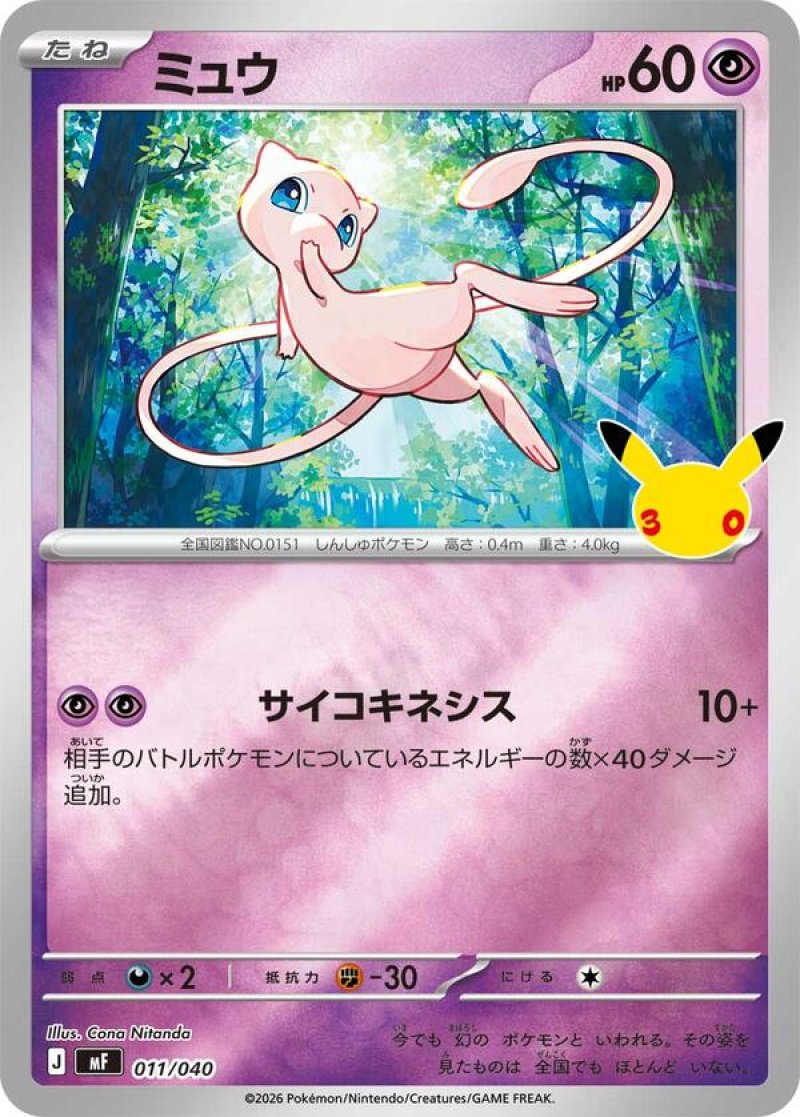 ミュウ