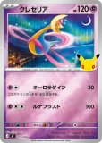 クレセリアLV.X