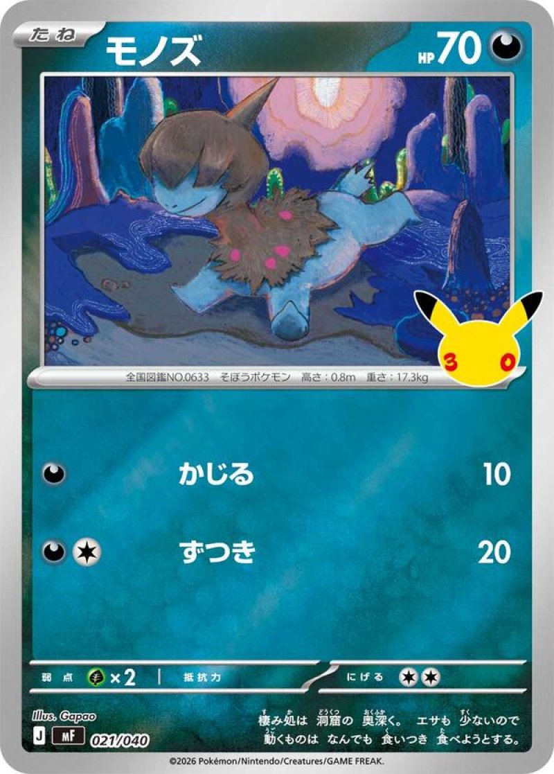 モノズ
