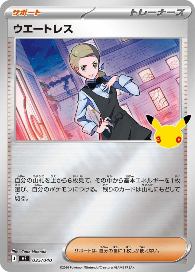 ウェートレス