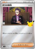 ボスの指令（カラスバ）(ポケモンカードmem スターターセットex