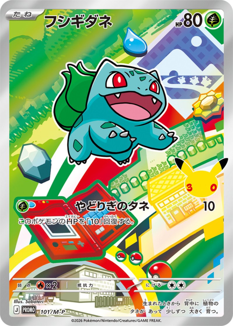 フシギダネ：Pokémon Trading Card Game イラストレーシ… フシギダネ（フルイラスト）(ポケモンカード MEGAプロモ 30th
