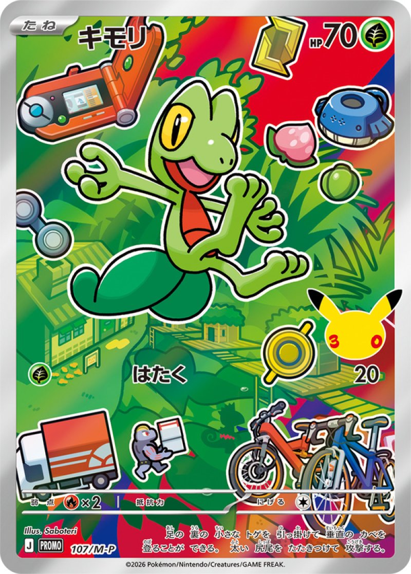 キモリ（フルイラスト）(ポケモンカード MEGAプロモ 30th CELEBRATION