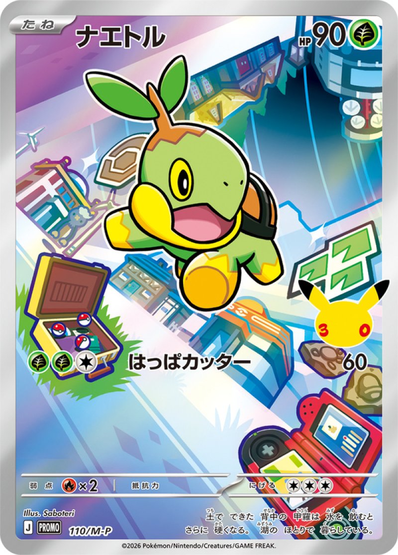 ナエトルプロモ ナエトル（フルイラスト）(ポケモンカード MEGAプロモ 30th