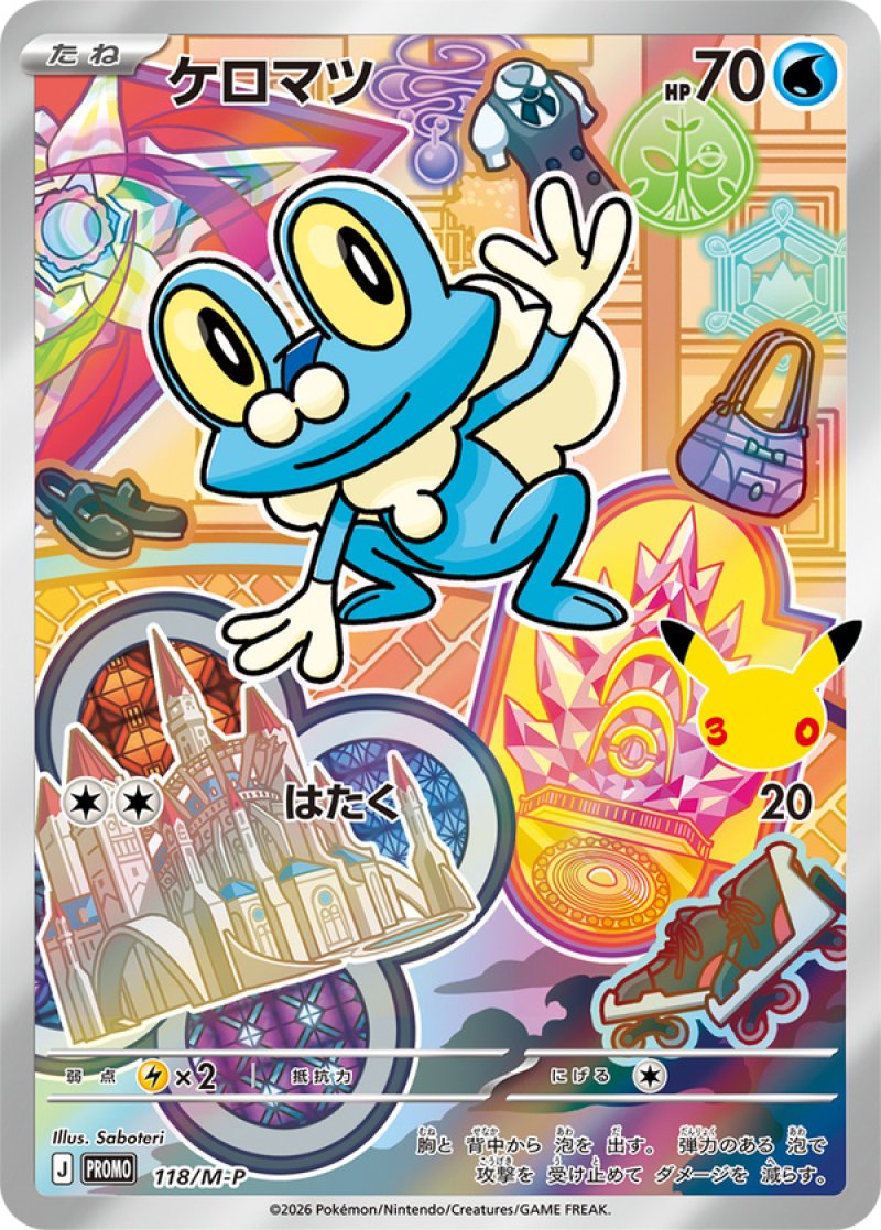 ケロマツ（フルイラスト）(ポケモンカード MEGAプロモ 30th