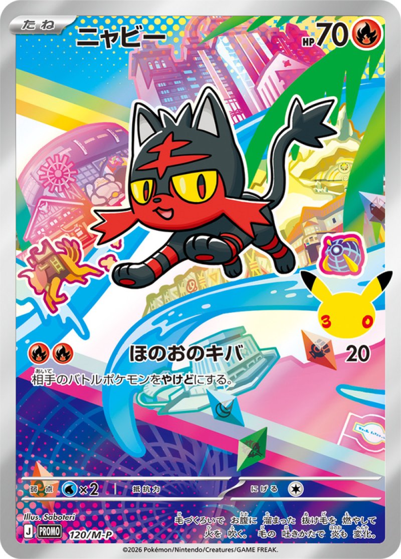 ニャビー（フルイラスト）(ポケモンカード MEGAプロモ 30th