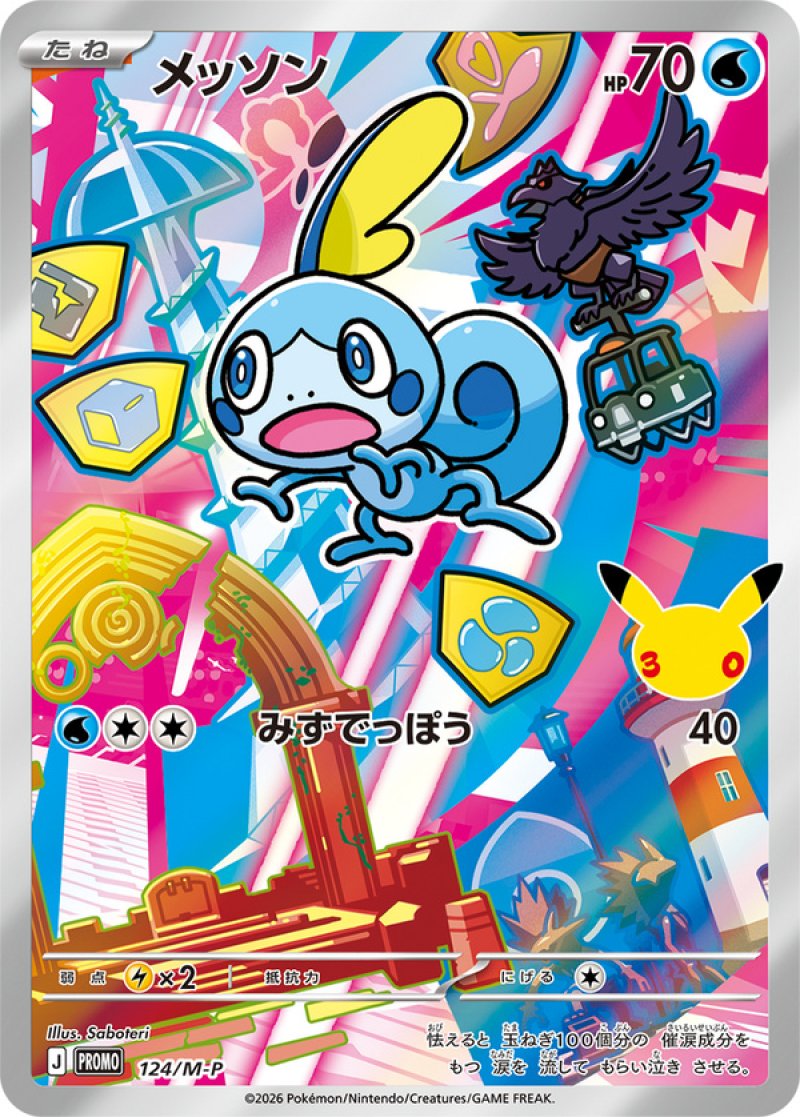 メッソン（フルイラスト）(ポケモンカード MEGAプロモ 30th