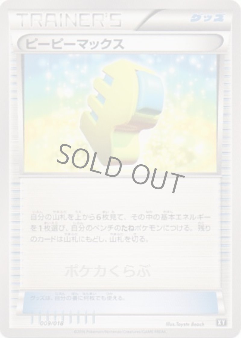 画像1: ピーピーマックス (1)