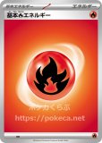 基本炎エネルギー UR(ポケモンカードs8 フュージョンアーツ)