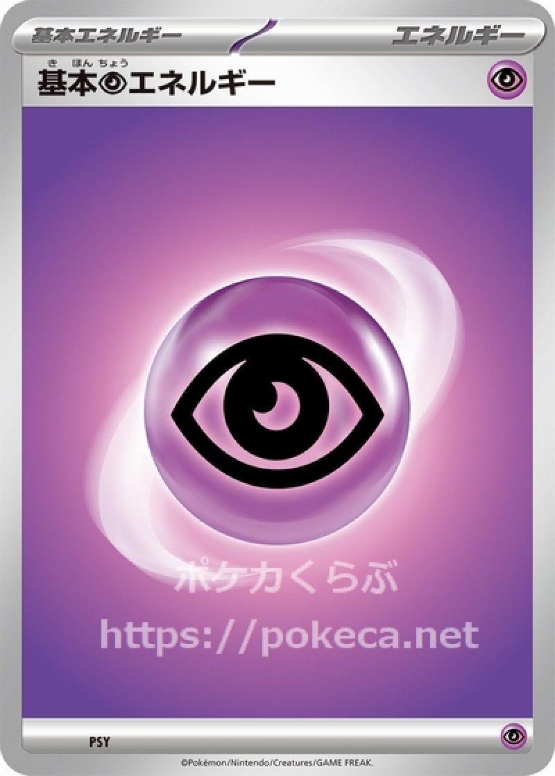 基本超エネルギー